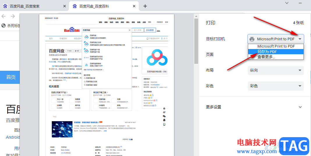 百分浏览器将网页保存为PDF的方法