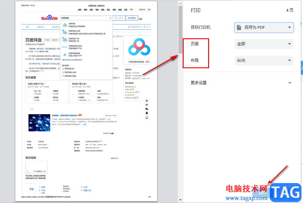 百分浏览器将网页保存为PDF的方法