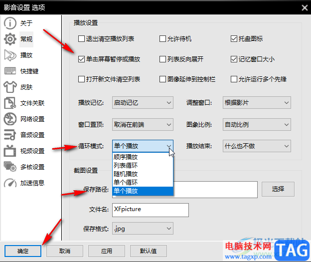 影音先锋启用播放记忆的方法教程