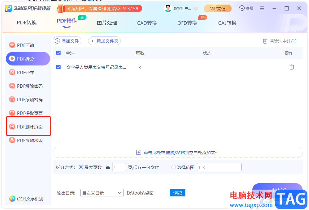 ​2345PDF转换器删除不要页面的教程