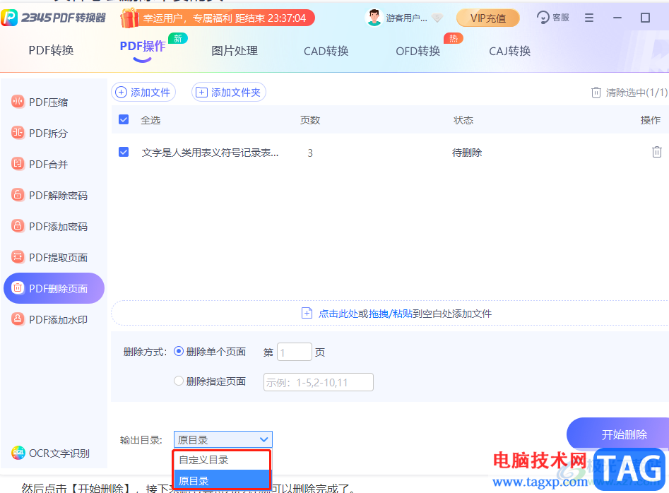 ​2345PDF转换器删除不要页面的教程