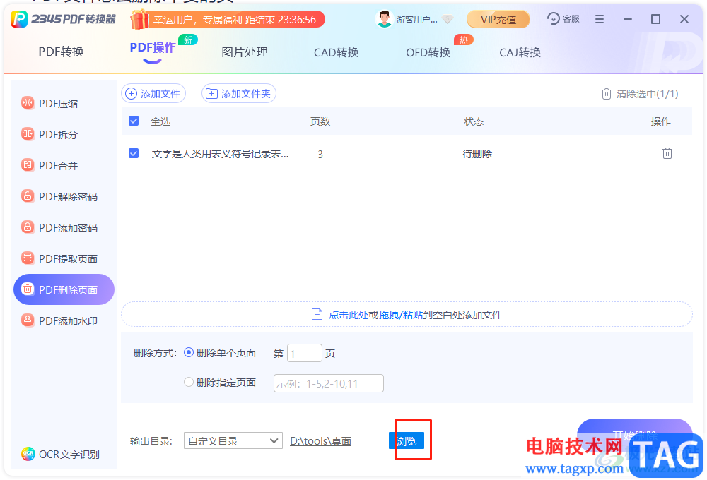 ​2345PDF转换器删除不要页面的教程