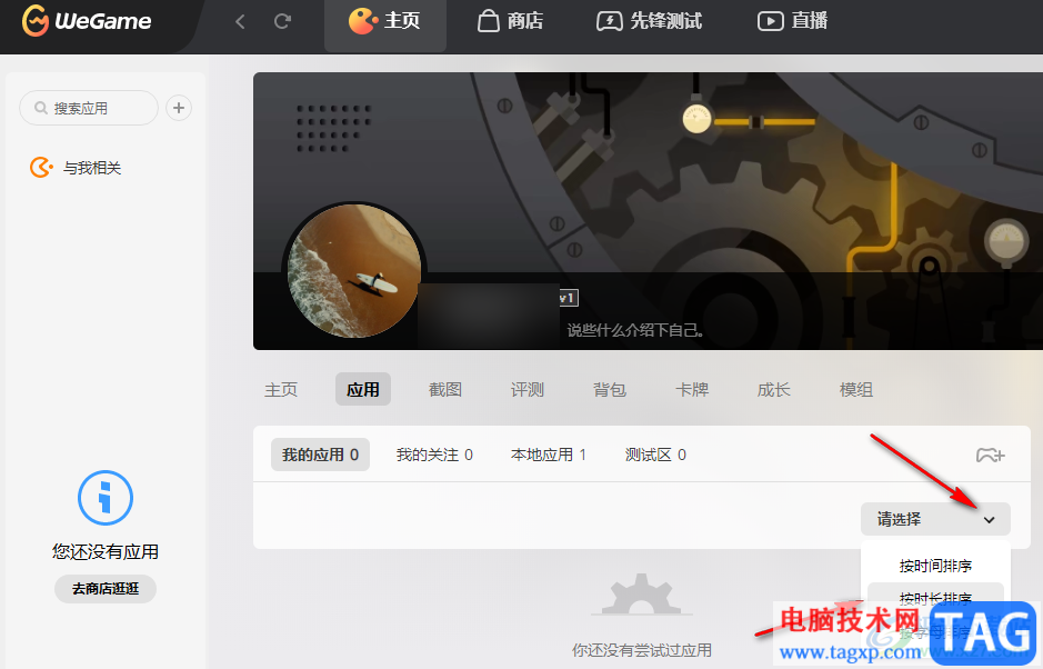 WeGame查看游戏时长的方法