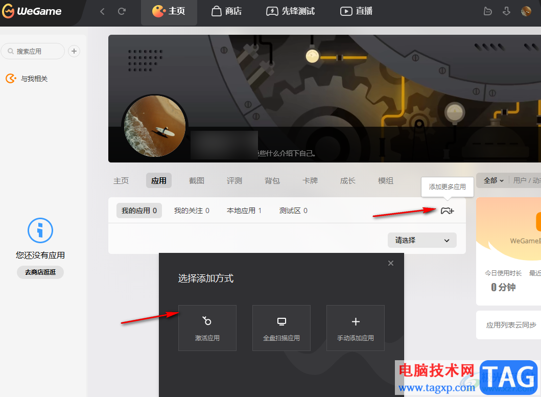 WeGame查看游戏时长的方法