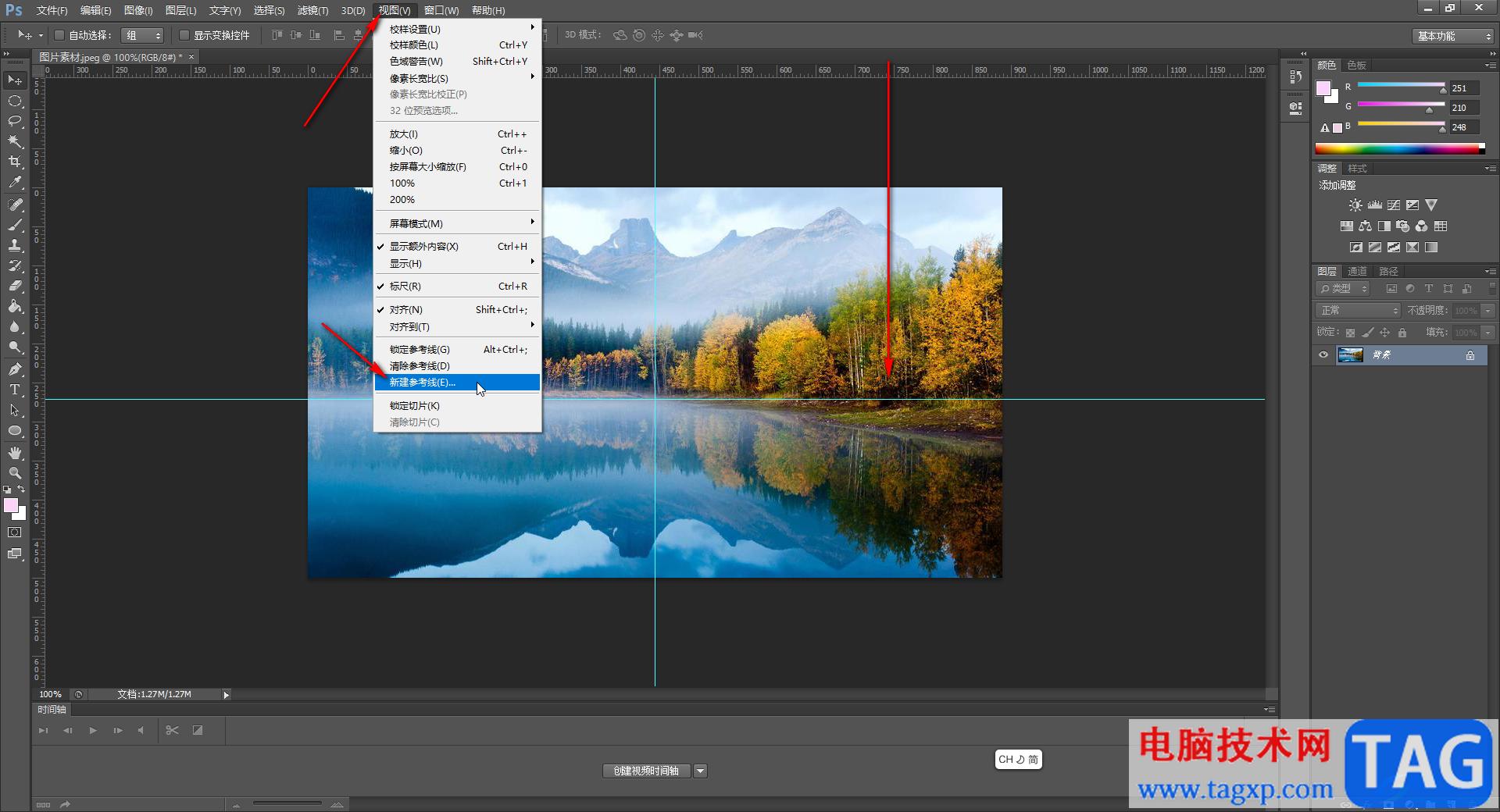 Adobe Photoshop中移动参考线的方法教程