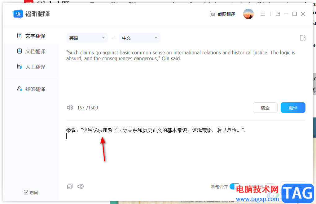 福昕翻译大师把英文翻译成中文的方法