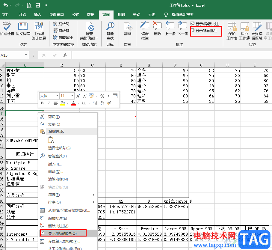 Excel显示批注的方法