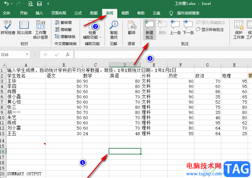 Excel显示批注的方法