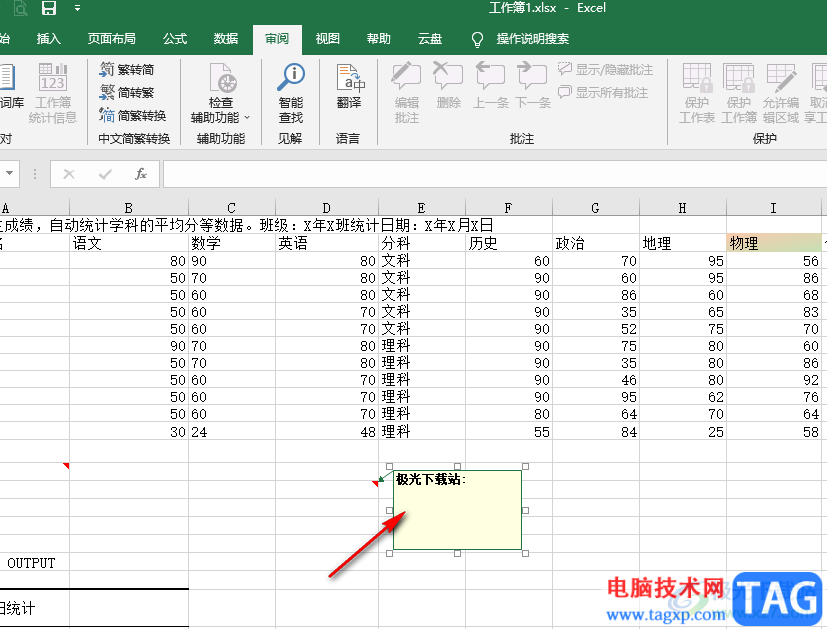 Excel显示批注的方法