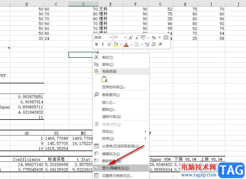 Excel显示批注的方法