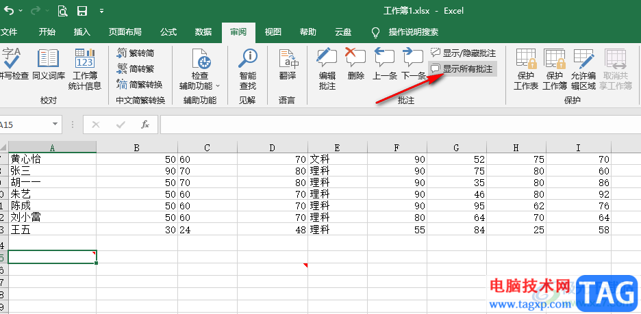 Excel显示批注的方法