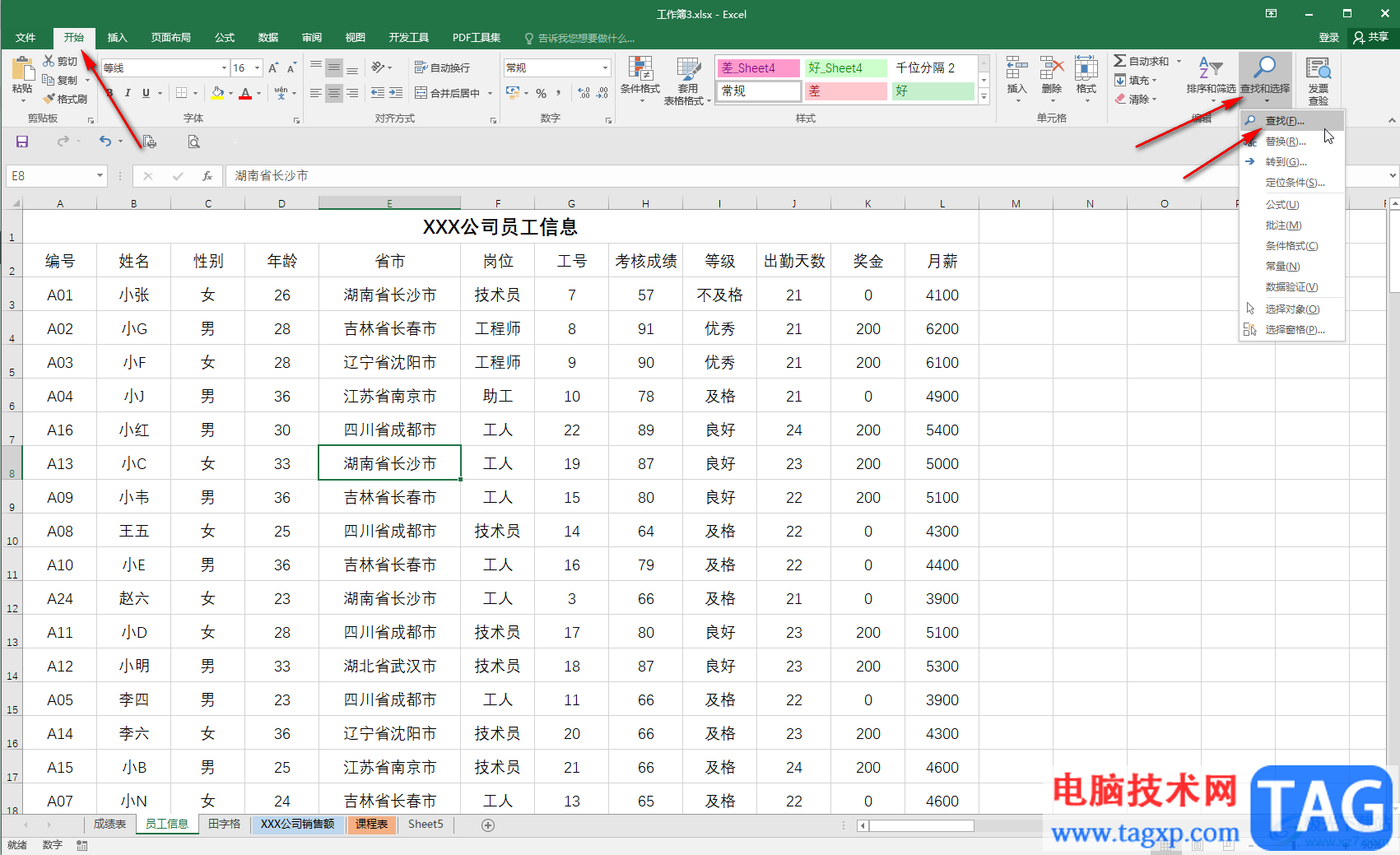 Excel表格中使用查找功能的方法教程