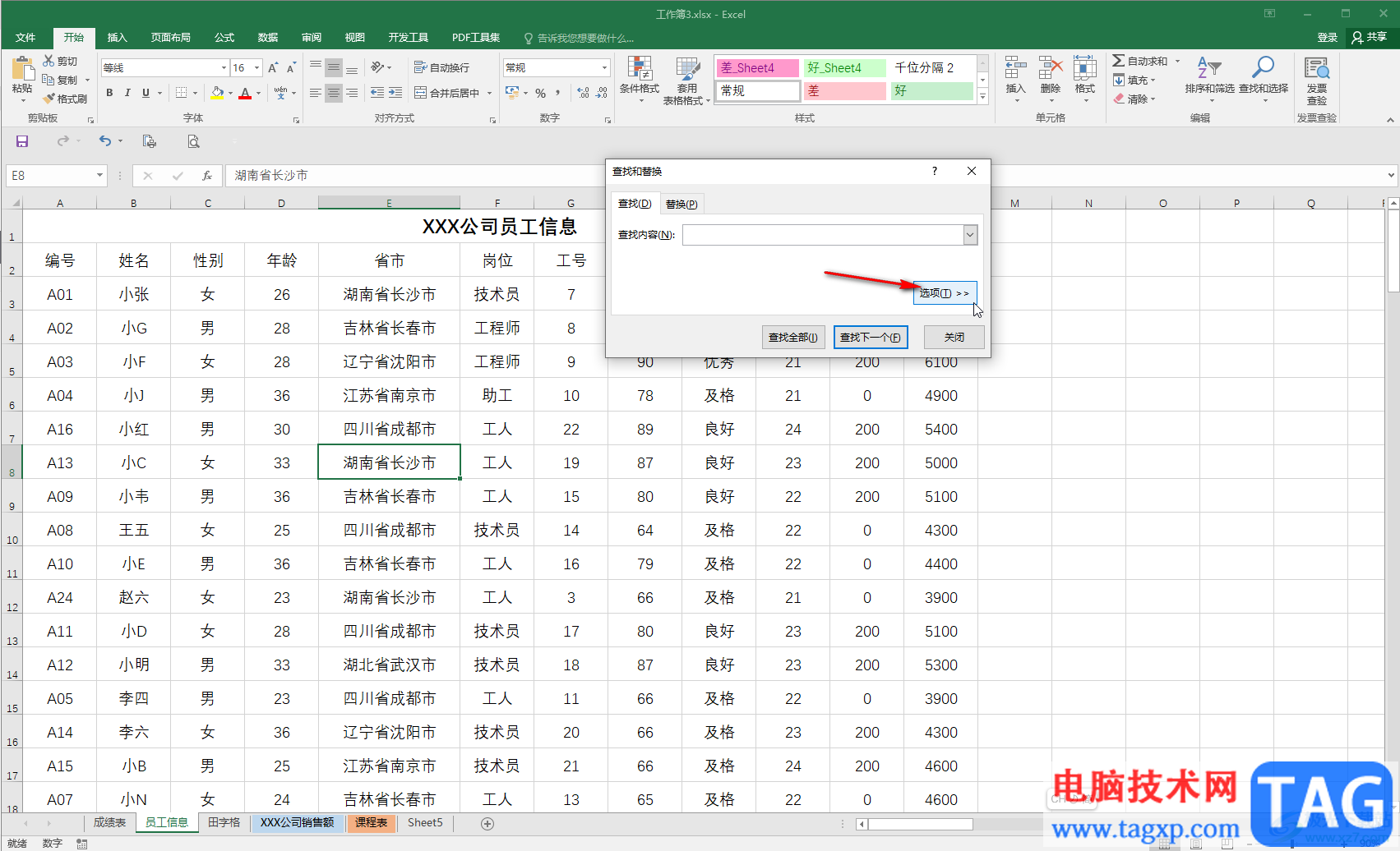 Excel表格中使用查找功能的方法教程