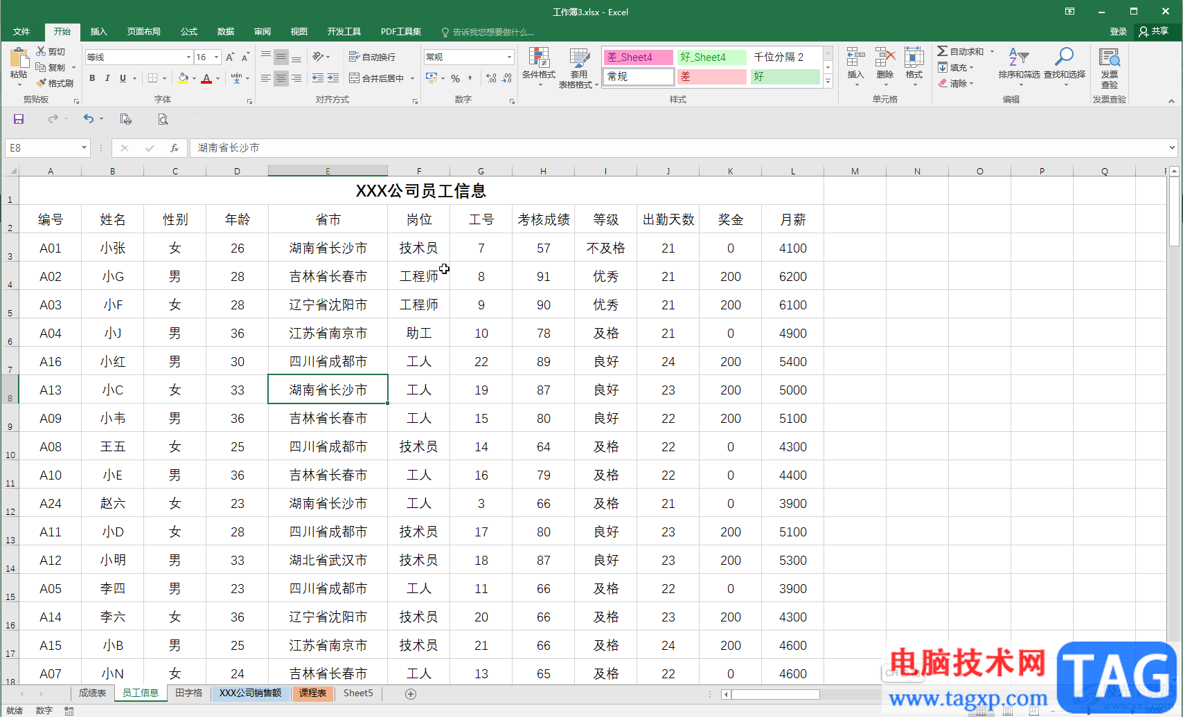 Excel表格中使用查找功能的方法教程