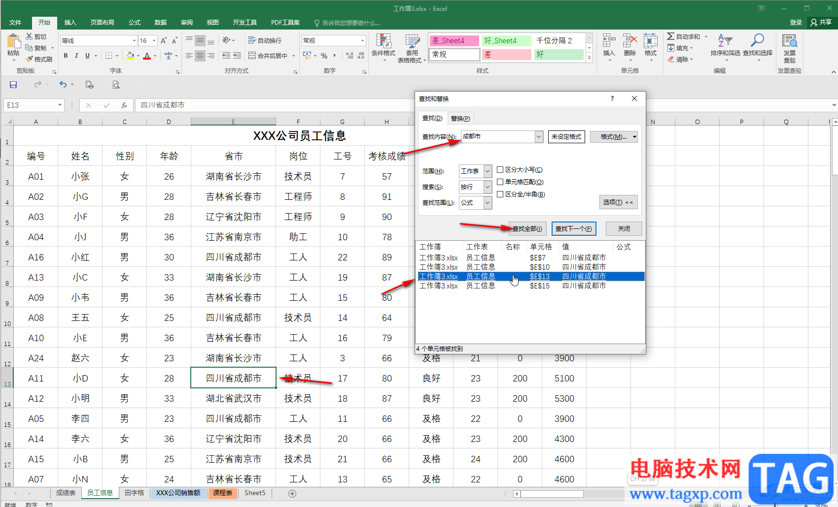 Excel表格中使用查找功能的方法教程