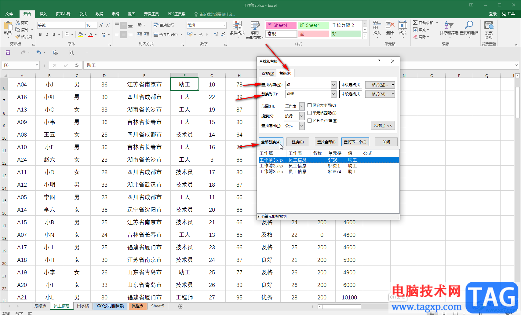 Excel表格中使用查找功能的方法教程