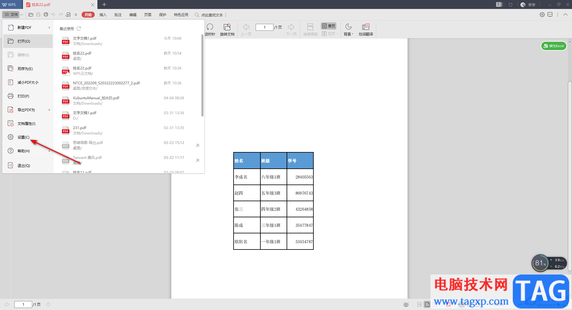 WPS恢复PDF默认设置的方法