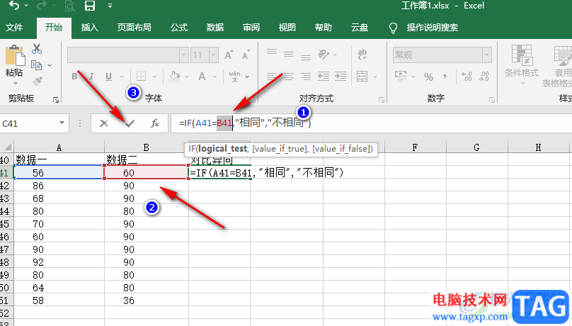 Excel对比两列内容是否相同的方法