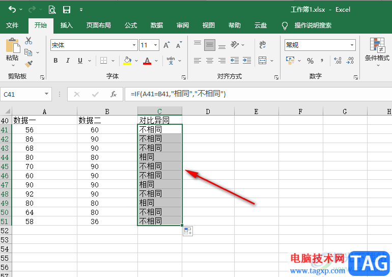 Excel对比两列内容是否相同的方法