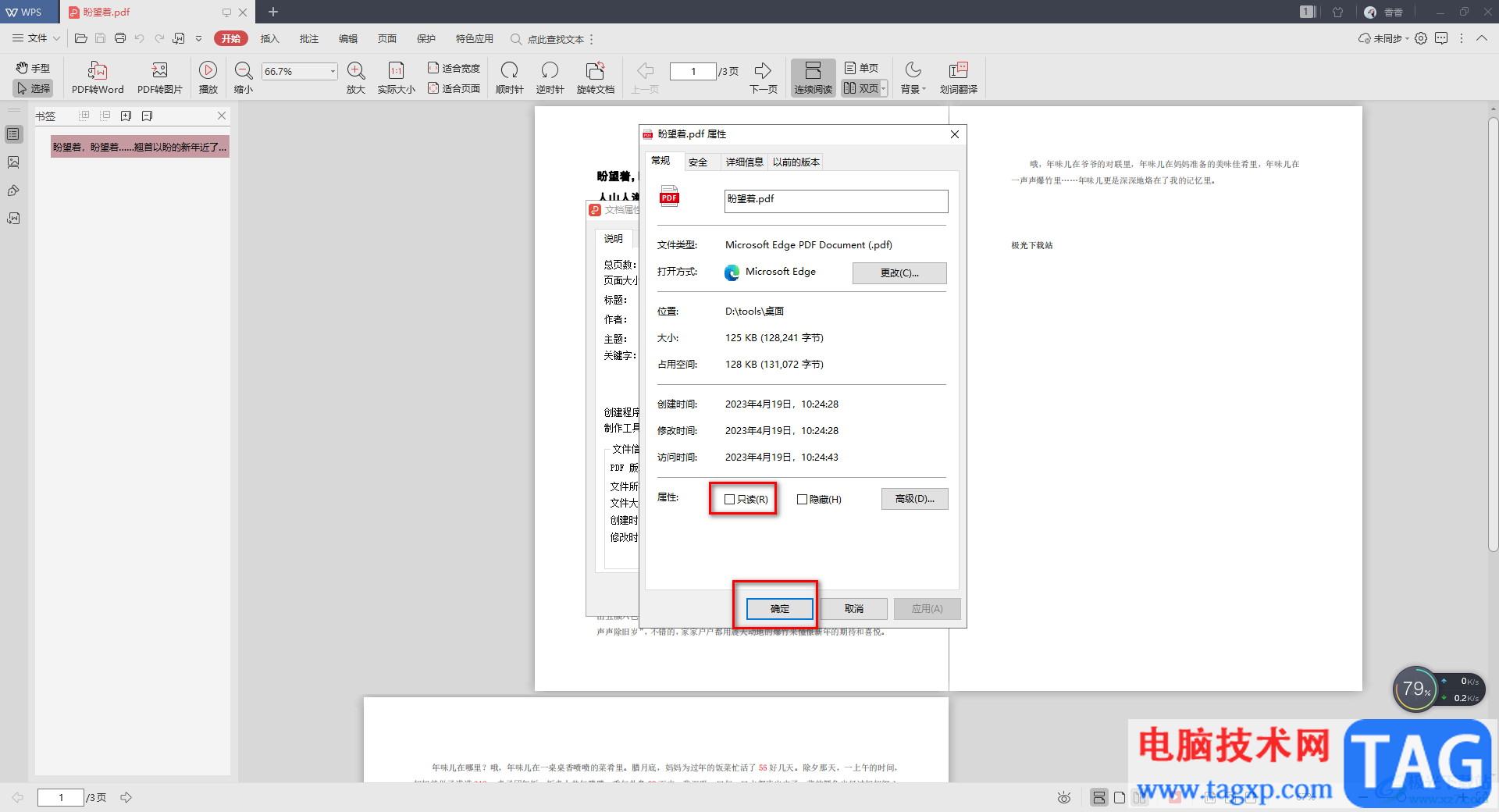 WPS中取消PDF文档只读模式的方法