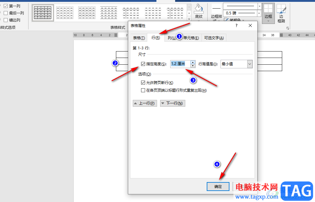 Word表格调整行间距的方法