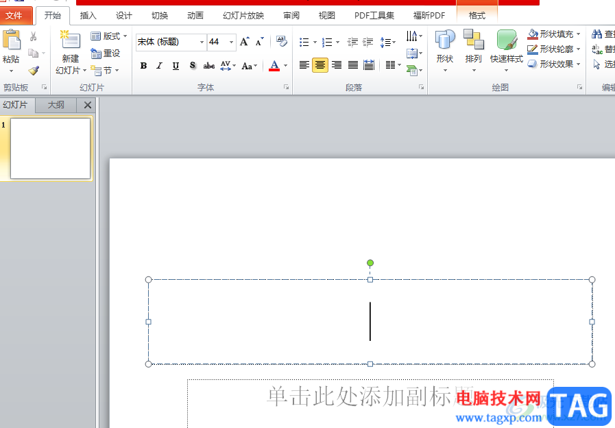 ​ppt表格线条改变颜色的教程