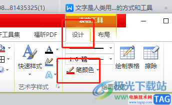 ​ppt表格线条改变颜色的教程