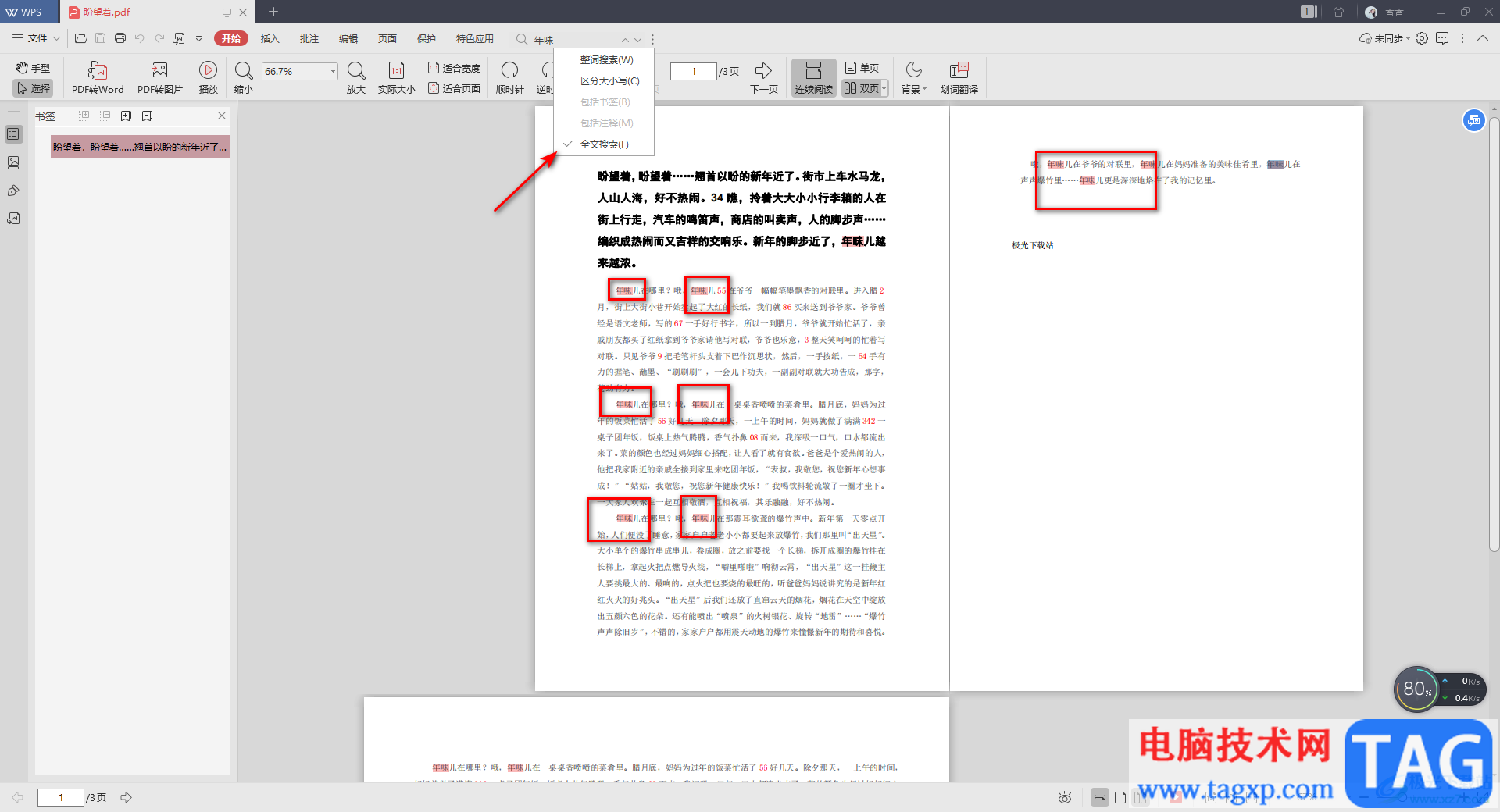 wps pdf中快速查找内容的方法