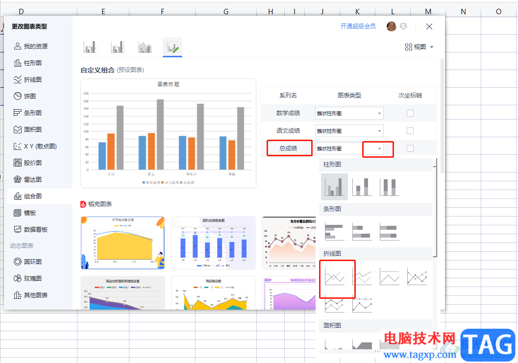 ​wps表格在条形图上插入折线图的教程