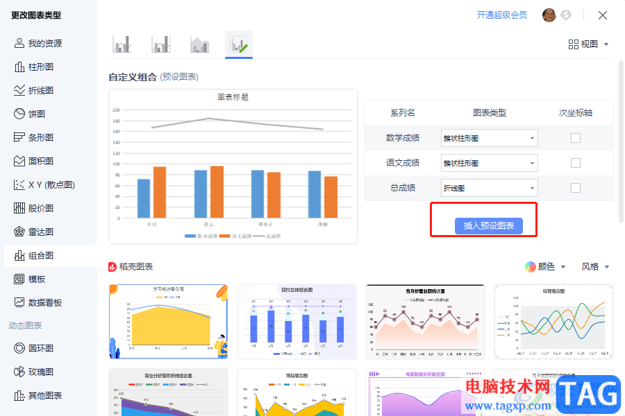 ​wps表格在条形图上插入折线图的教程