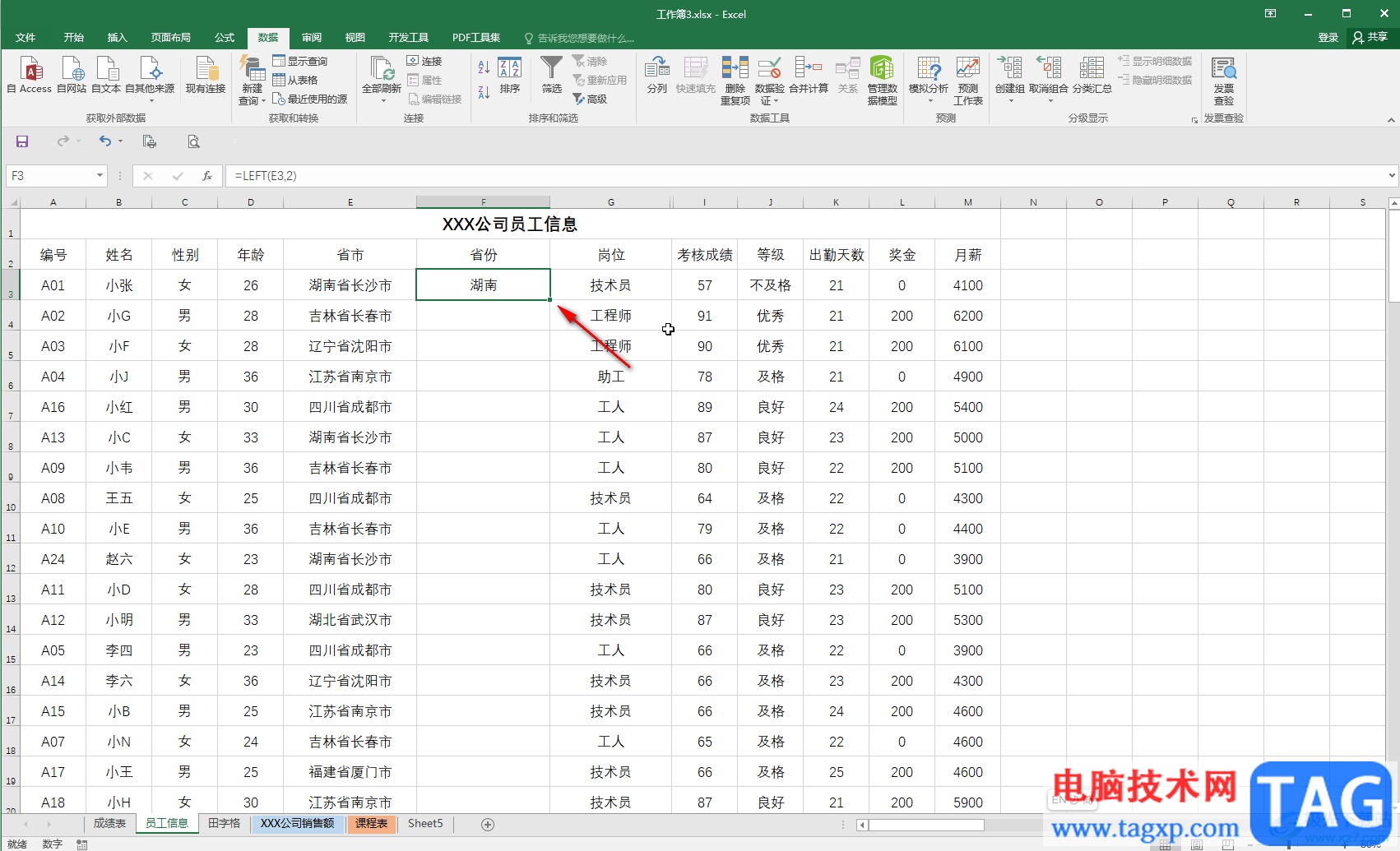 Excel表格提取前面指定内容的方法教程