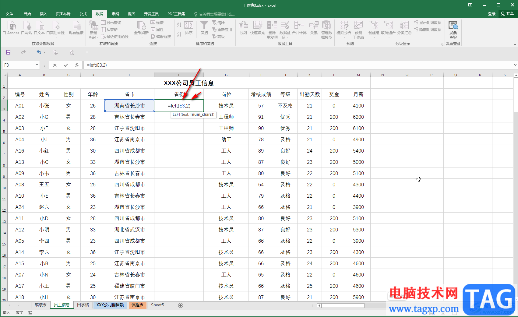 Excel表格提取前面指定内容的方法教程