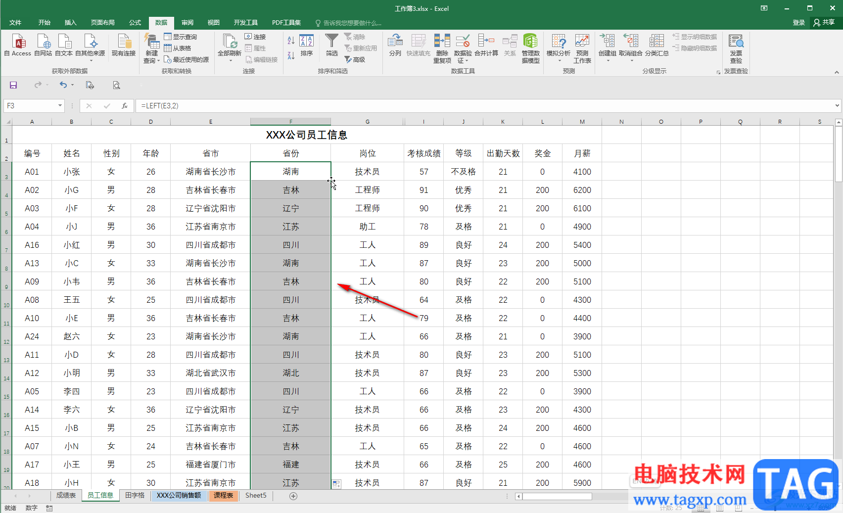 Excel表格提取前面指定内容的方法教程