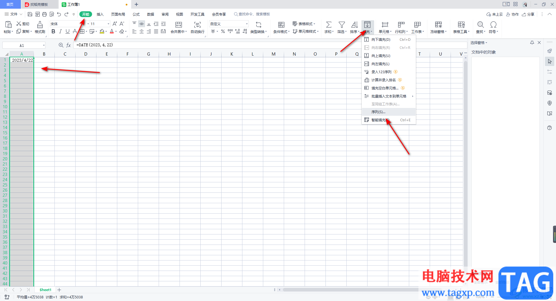 WPS Excel中自动填充日期的方法