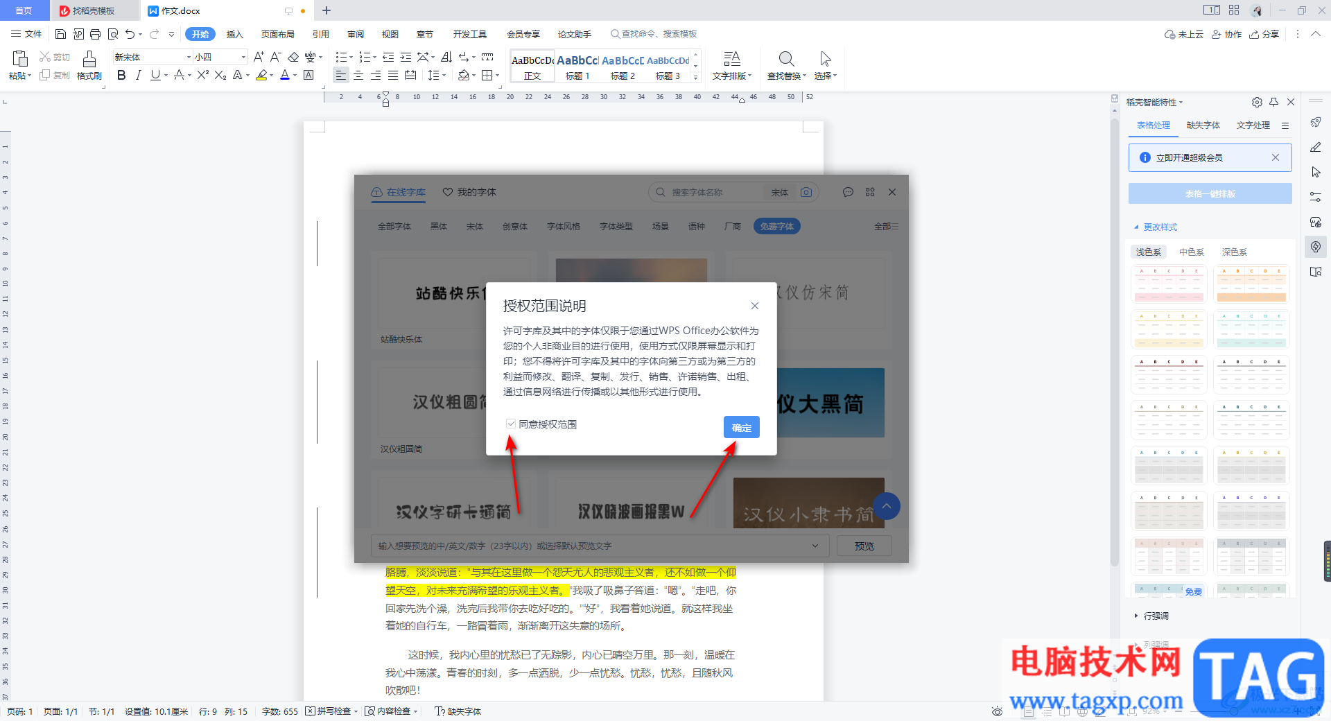 WPS Word中下载安装新字体的方法