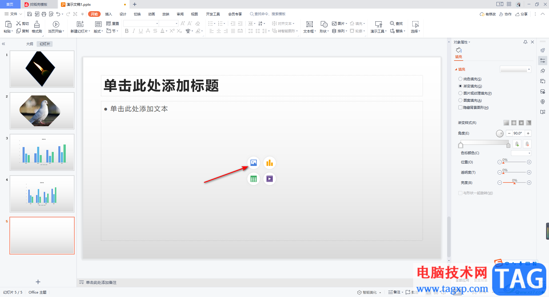 WPS PPT一次性添加多张图片的方法