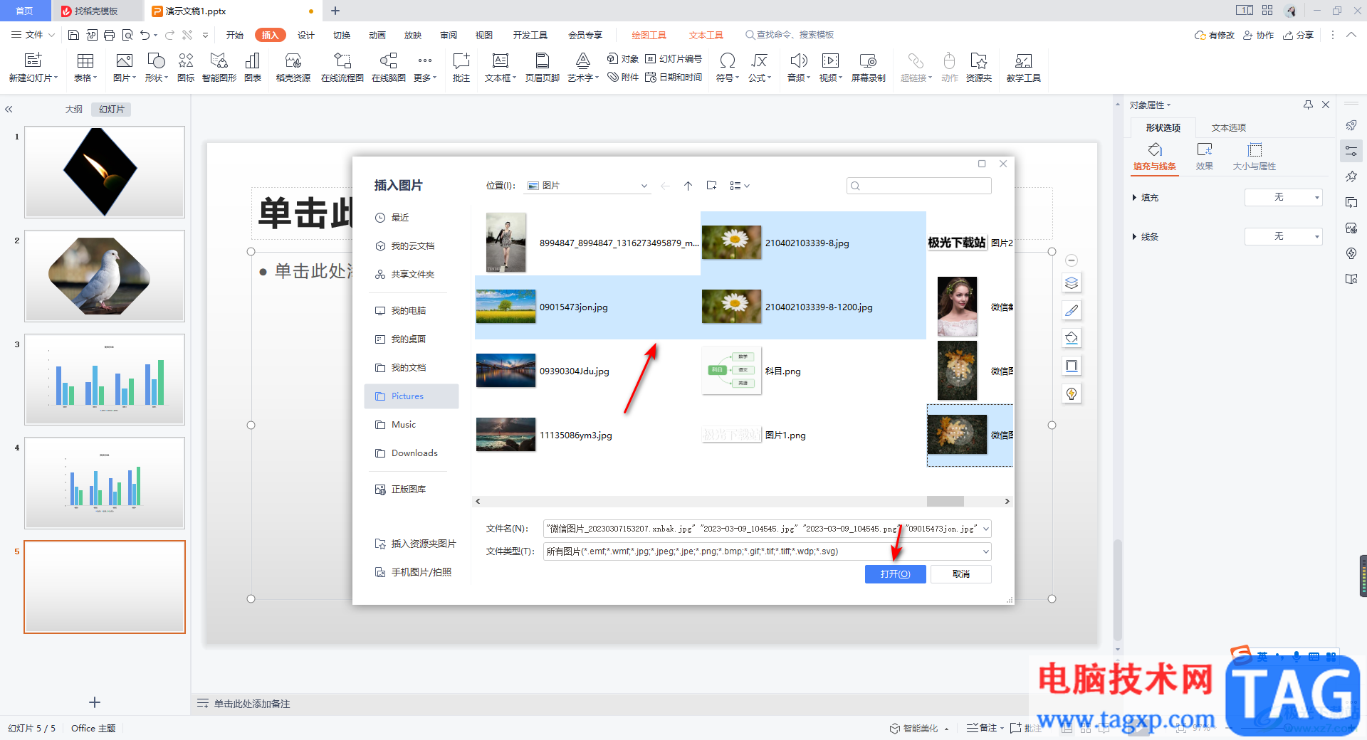 WPS PPT一次性添加多张图片的方法