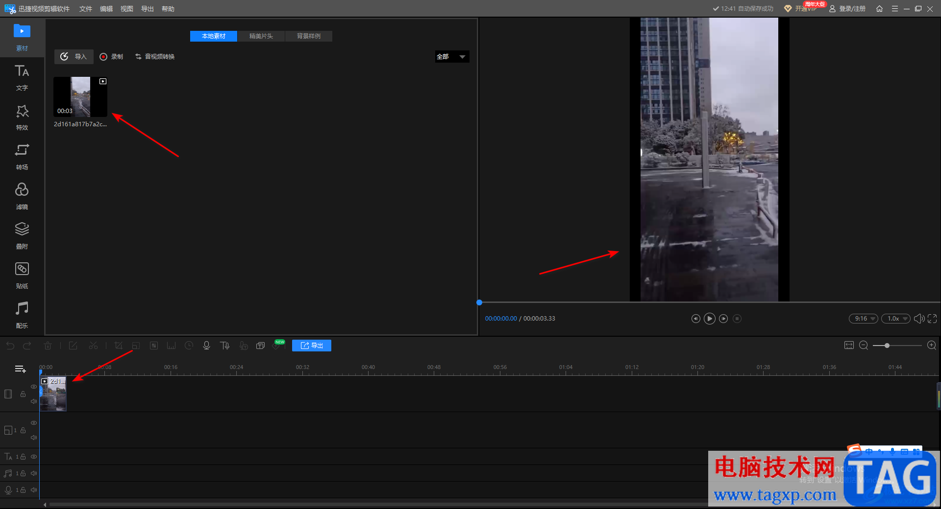 迅捷视频剪辑软件调整画面比例的方法