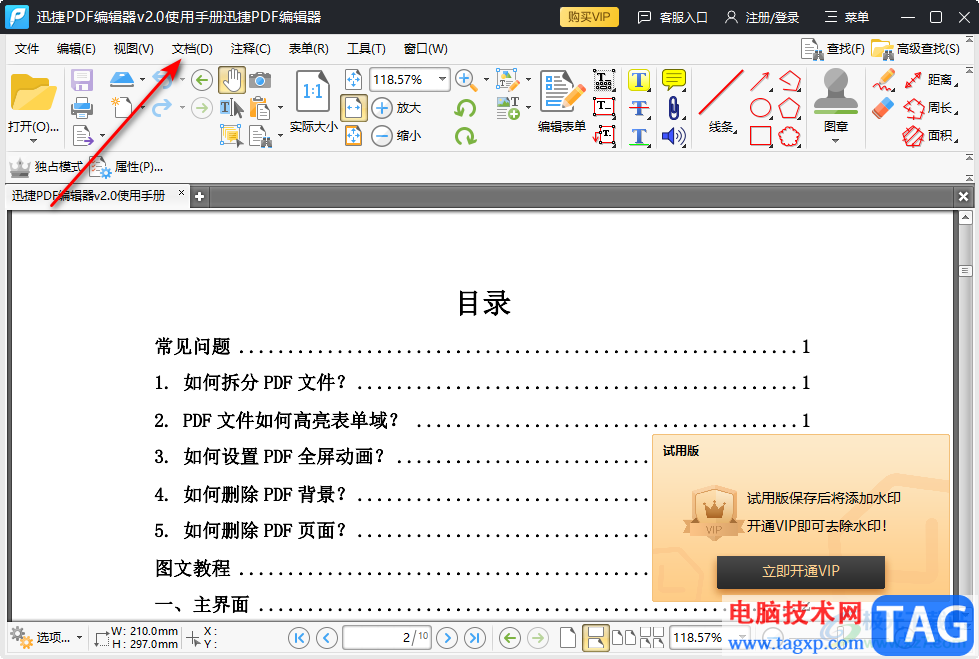 迅捷pdf编辑器压缩PDF大小的方法