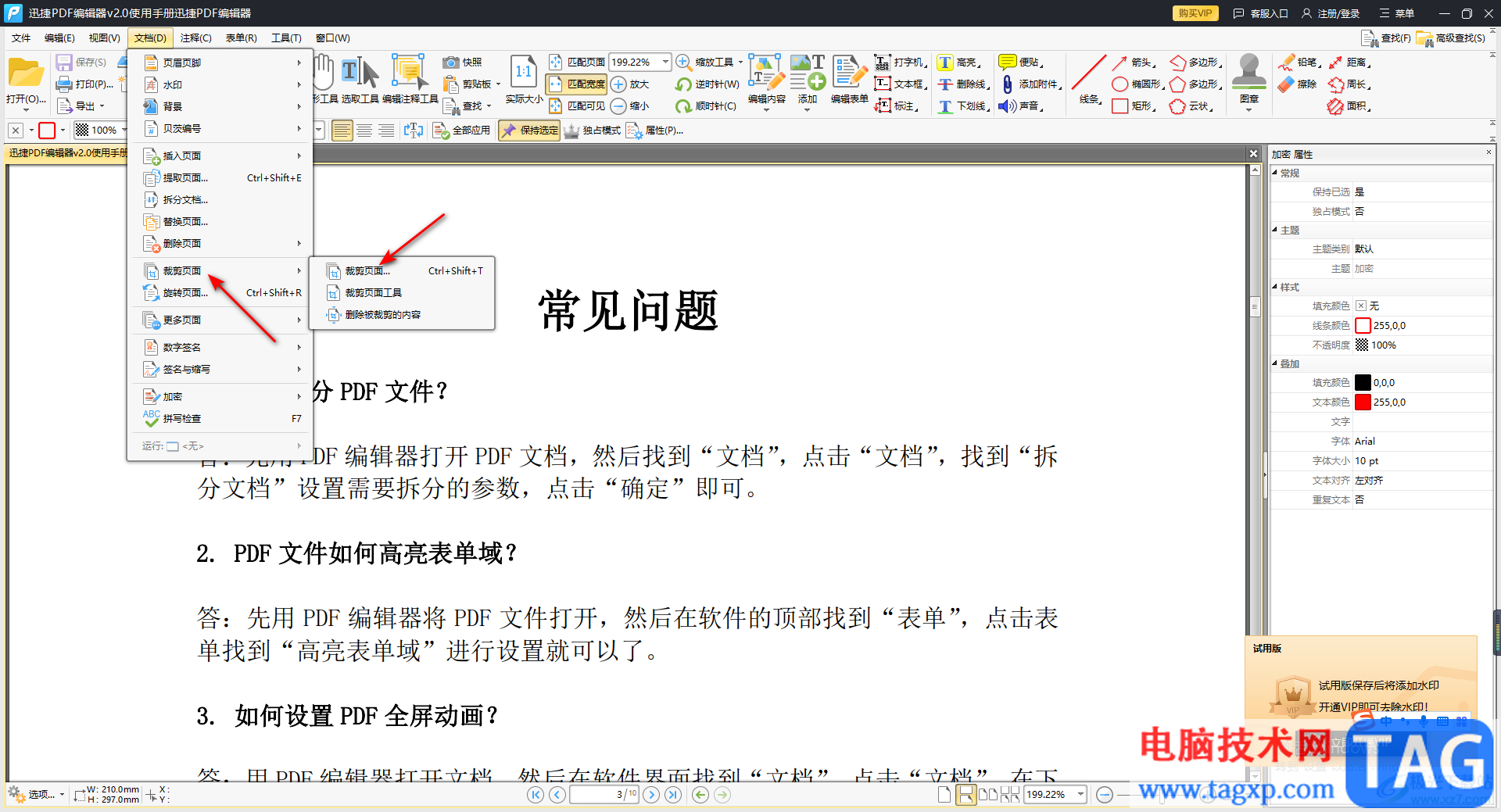 迅捷pdf编辑器压缩PDF大小的方法