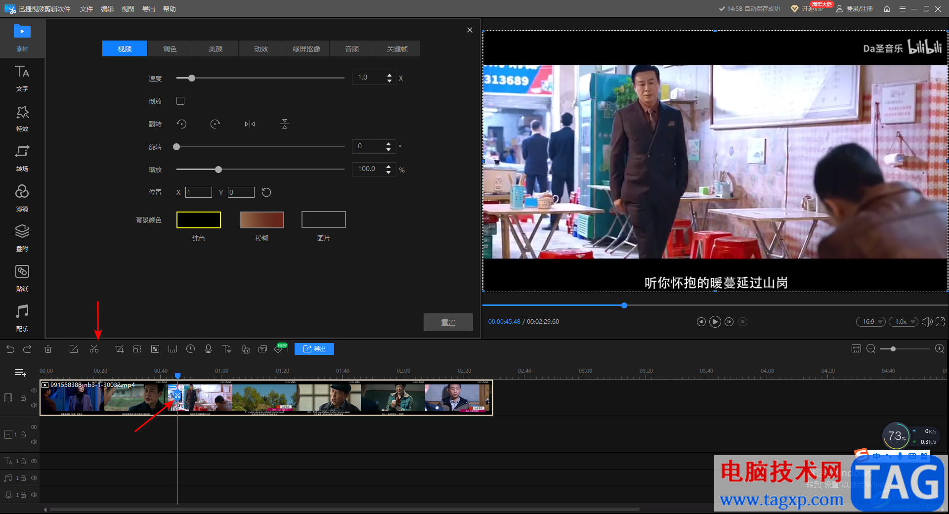 迅捷视频剪辑软件剪辑视频的方法