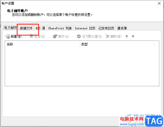 ​outlook设置数据文件存放位置的教程