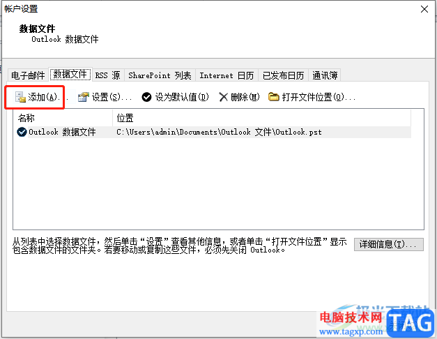 ​outlook设置数据文件存放位置的教程