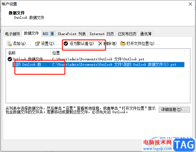 ​outlook设置数据文件存放位置的教程