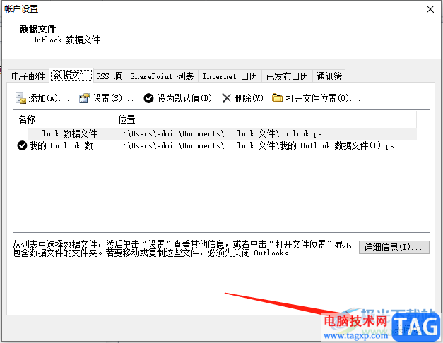 ​outlook设置数据文件存放位置的教程