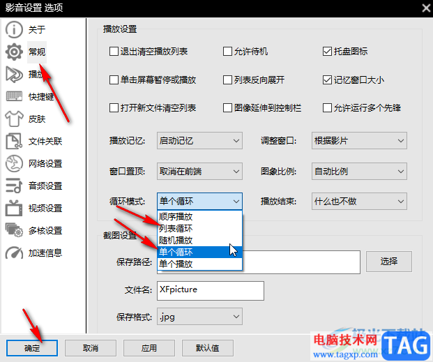 影音先锋设置循环播放视频的方法教程