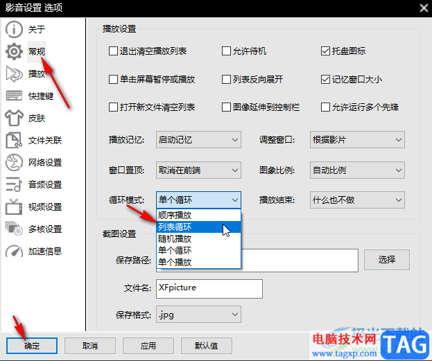 影音先锋设置循环播放列表中的视频的方法教程