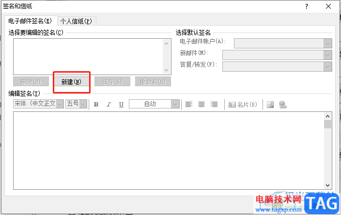 ​outlook邮箱设置签名的教程