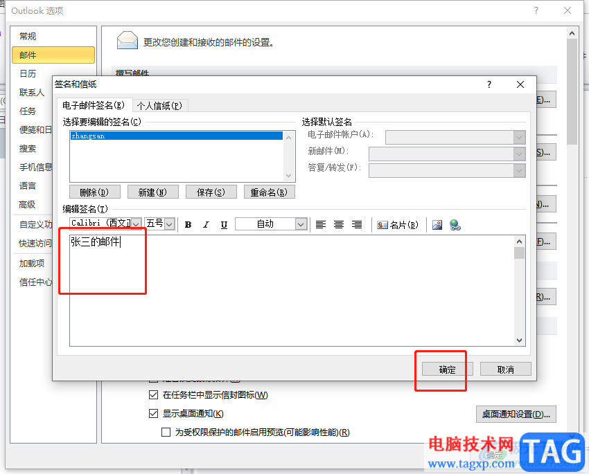 ​outlook邮箱设置签名的教程