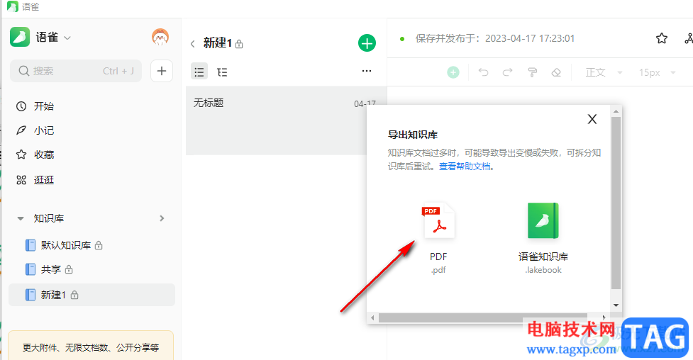 语雀将知识库导出为PDF的方法